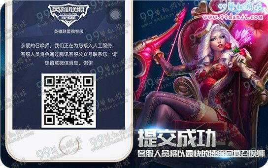 LOL微信人工客服上线 封号举报微信可快速解决