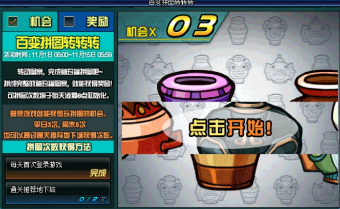地下城与勇士百变拼图转转转怎么玩 百变拼图转