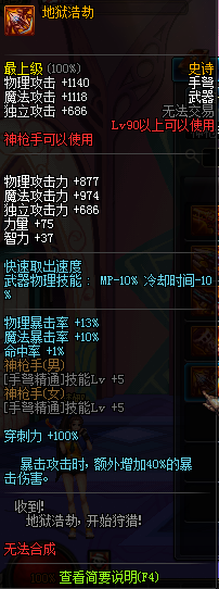 DNF神枪手90级SS武器属性 神枪手90级SS武器属性详情