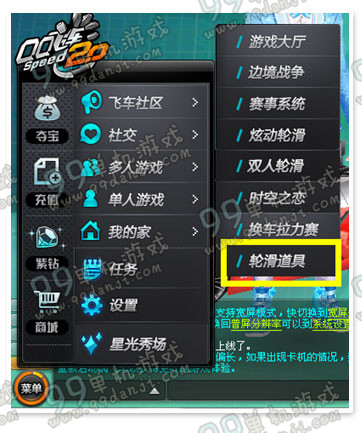 QQ飞车轮滑道具赛怎么进 轮滑道具3种进入方法教学