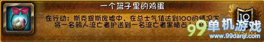 魔兽世界6.0一个篮子里的鸡蛋成就获得方法攻略