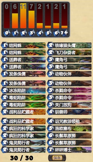 炉石传说砰砰狮子齐登场 高胜率猎人卡组分享