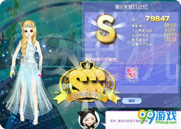 QQ炫舞旅行挑战第61期SSS搭配全关卡攻略