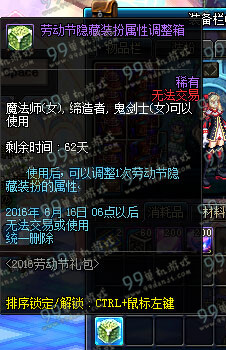 DNF劳动节隐藏装扮属性调整箱怎么得 效果是什么