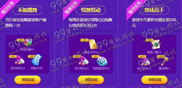 QQ炫舞心悦俱乐部2015年11月25日最新活动地址