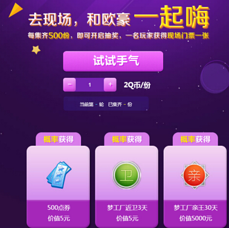 QQ炫舞零距离约会欧豪活动详情 零距离约会欧豪礼包怎么领