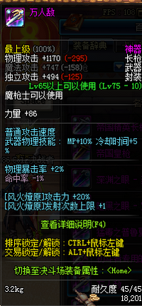 DNF魔枪士神器级长枪属性一览汇总