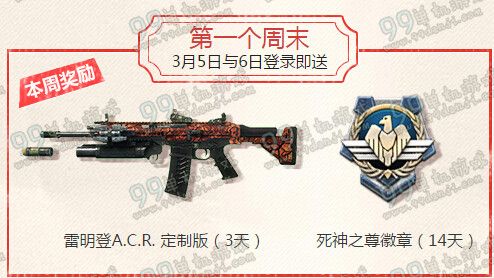 使命召唤ol周末爽翻天活动地址 3月每周登录送武器一览