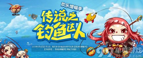 DNF传说之钓鱼达人活动介绍与网址