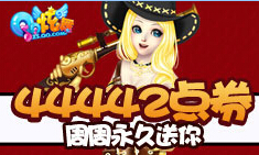 QQ炫舞周末送不停活动地址 3.4-31整点在线送时间表