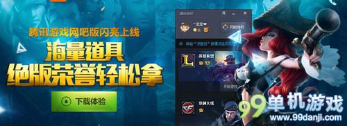 LOL体验腾讯网吧抽女皇艾希皮肤活动网址