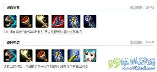 LOL高玩若风教你玩转Azir天赋符文技能加点与出装