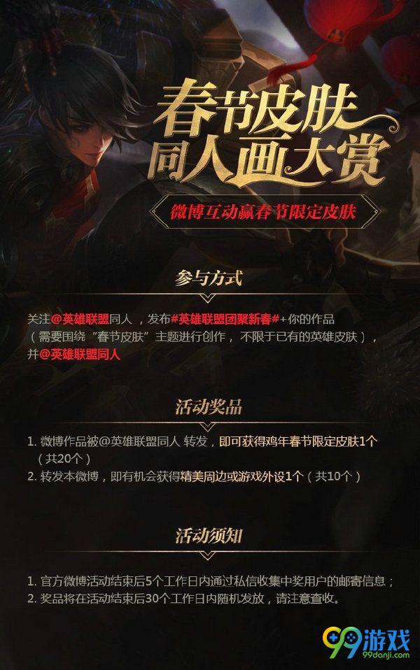 lol2017春节皮肤同人画大赏微博互动赢春节限定皮肤