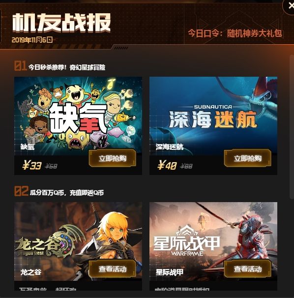 WeGame今天的口令是什么 2019年11月6日WeGame今日口令揭晓