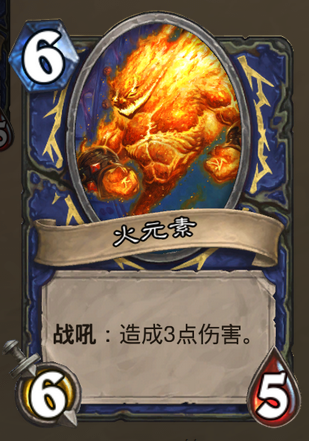 炉石传说元素卡牌有哪些 炉石传说元素卡牌汇总