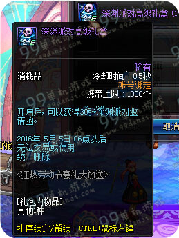 DNF劳动节高级惊喜礼盒可以开出什么一览