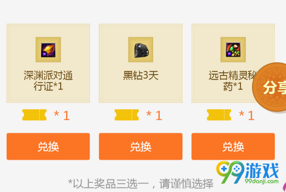 DNF助手新人有礼活动网址 2017每日签到领兑换券