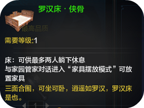 天涯明月刀家园家具床种类汇总外观