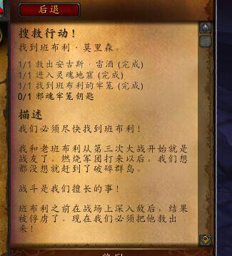 魔兽世界7.0邪魂牢笼钥匙在哪 搜救行动完成方法图解