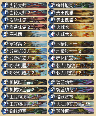 炉石传说稳定高效的齿轮大师机械法师卡组分享