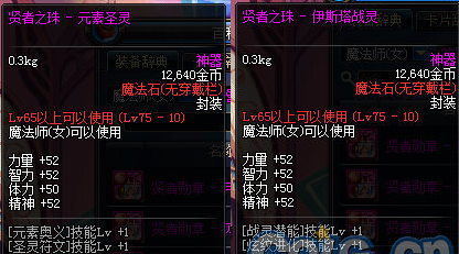 DNF体验服新增装备 法师二次觉醒新左右槽属性一览