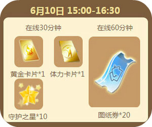 QQ炫舞2016年6月回馈第二周12664点券获取时间表