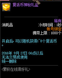 DNF累积在线得好礼8月25日更新版本奖励汇总