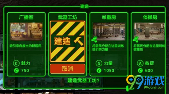 辐射避难所武器工坊无法建造升级怎么办