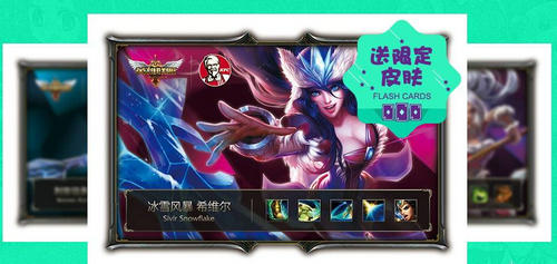 LOL肯德基闪卡获得方法指引 LOL闪卡介绍