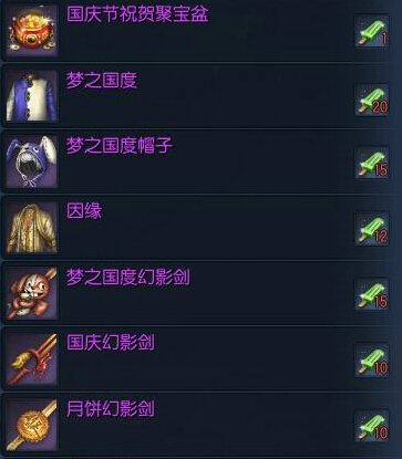 剑灵国庆节祝贺花篮怎么得 国庆节祝贺花篮兑换物品一览