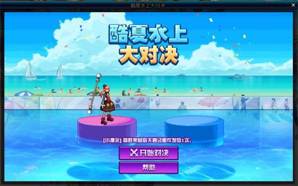 DNF酷夏水上大对决玩法攻略