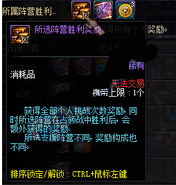 DNF所选阵营胜利奖励怎么得 有什么用