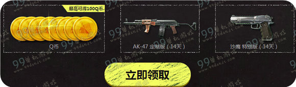 使命召唤ol开学也能赚Q币活动地址 升级即送1000Q币