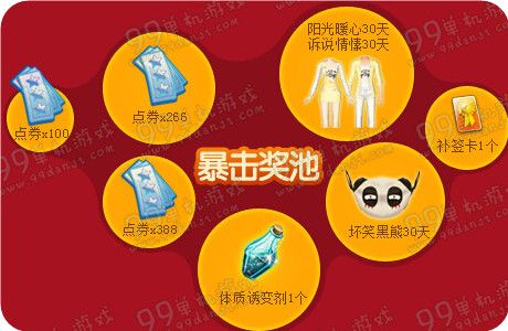 QQ炫舞2016年3月活跃度签到地址 签到送星闪蓝柔翅膀