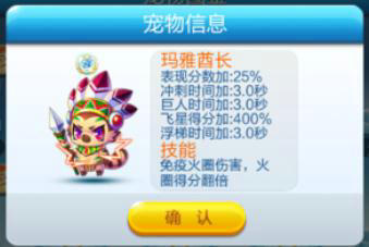 天天酷跑新神宠玛雅酋长属性技能介绍