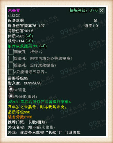 剑网3白帝水宫挑战模式990品武器属性一览