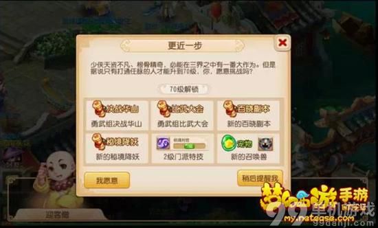 梦幻西游手游70级突破战斗任务完成方法攻略