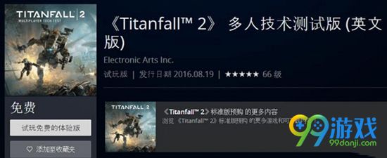 泰坦陨落2测试版下载地址