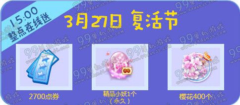 QQ炫舞周末送不停活动地址 3.4-31整点在线送时间表