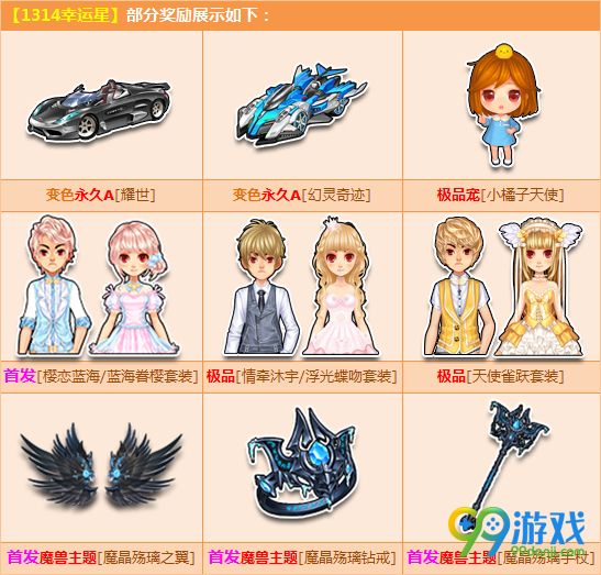 QQ飞车6.13-7.29享1314幸运星得永久变色A车耀世