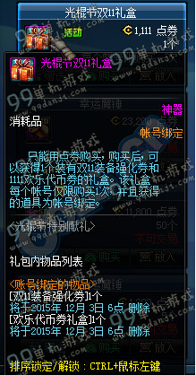 DNF光棍节双11礼盒多少钱 光棍节双11礼盒能开出什么