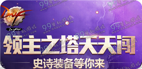 DNF领主的灵魂有什么用 领主的灵魂怎么得