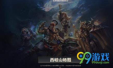 LOL无法创建人物是怎么回事 LOL无法创建人物原因是什么