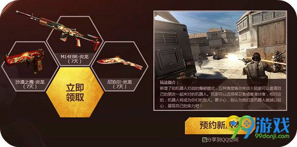 CF人机爆破抢先体验新武器活动地址 预约领新版武器