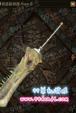 怪物猎人ol远古巨剑改怎么样 远古巨剑改外观派生素材攻略