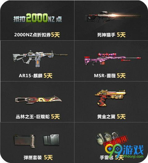 逆战王牌赏金令6月活动地址 每日任务领神器