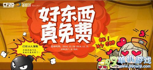 CF穿越火线好东西真免费活动介绍与网址