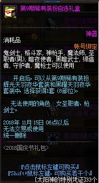 dnf第9期稀有装扮自选礼盒能开出什么?怎么得?