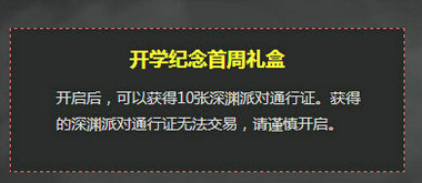 DNF开学新体验登录得好礼活动地址 每周登录送礼盒
