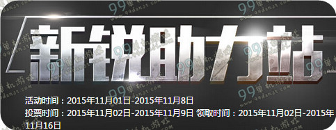 CF新锐助力站活动地址与详情介绍 投票赠M4A1武器礼包